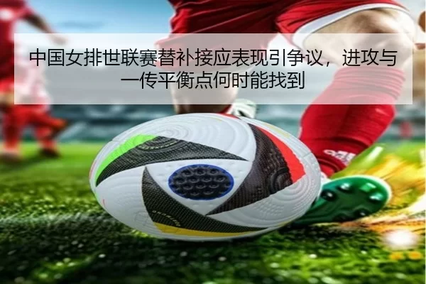 zhong-guo-nv-pai-shi-lian-sai-ti-bu-jie-ying-biao-xian-yin-zheng-yi-jin-gong-yu-yi-chuan-ping-heng-dian-he-shi-neng-2-429.jpg